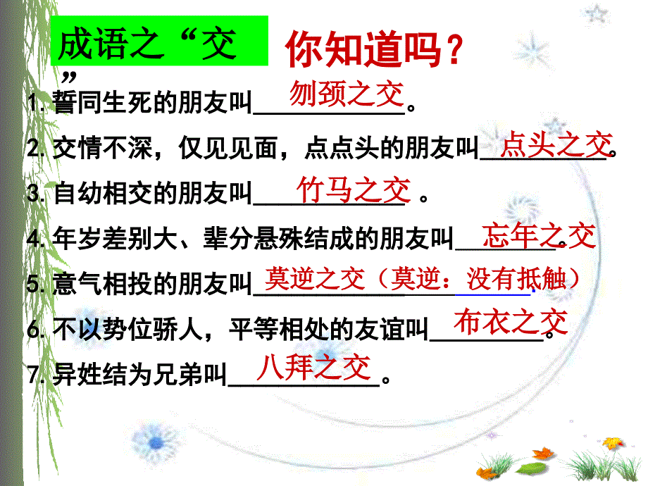 廉颇蔺相如列传一轮复习课课件_第1页