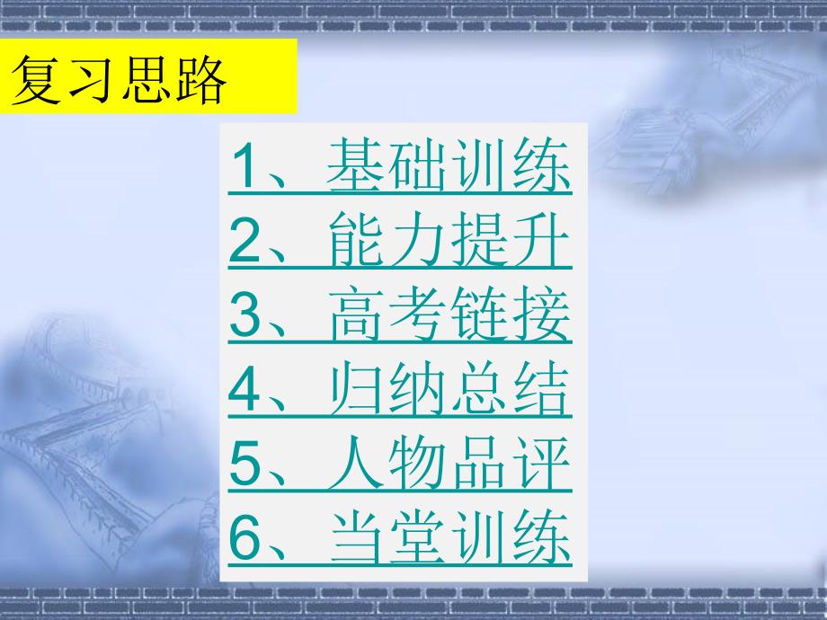 廉颇蔺相如列传一轮复习课课件_第4页