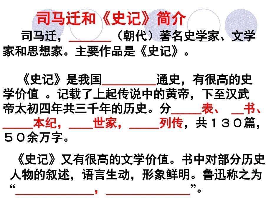 廉颇蔺相如列传一轮复习课课件_第5页