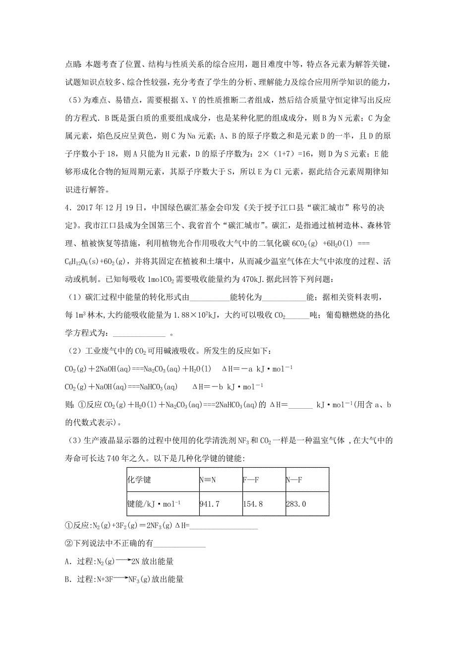 通用版高考化学总复习非选择题系列练题(7)_第5页