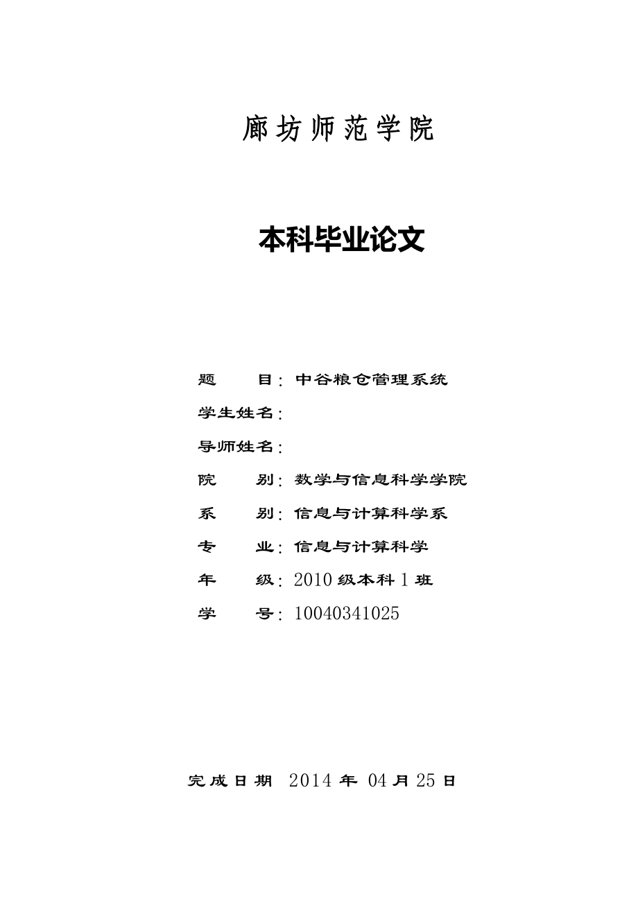 中谷粮仓管理系统毕业设计_第1页