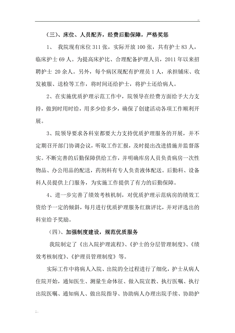 优质护理服务工作情况汇报.doc_第3页