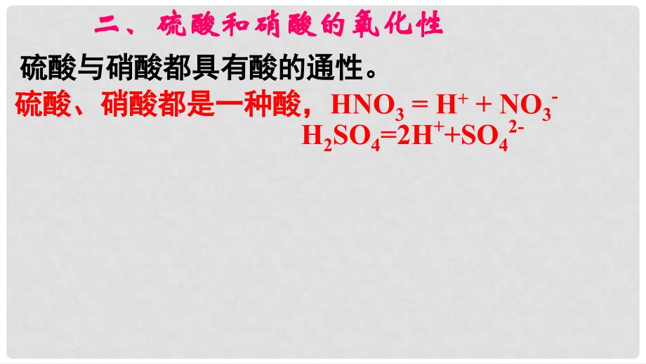 高中化学 第四章 非金属及其化合物 4.4 氨硫酸硝酸（第2课时）硫酸课件 新人教版必修1_第2页