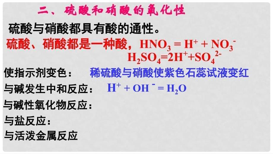 高中化学 第四章 非金属及其化合物 4.4 氨硫酸硝酸（第2课时）硫酸课件 新人教版必修1_第5页