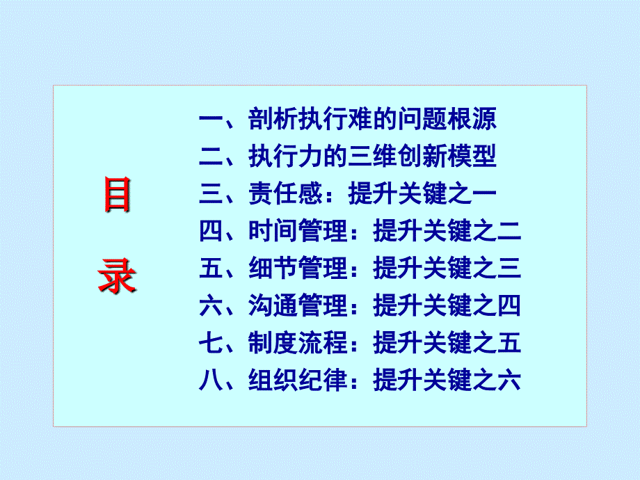 企业高效执行力提升培训教程_第4页