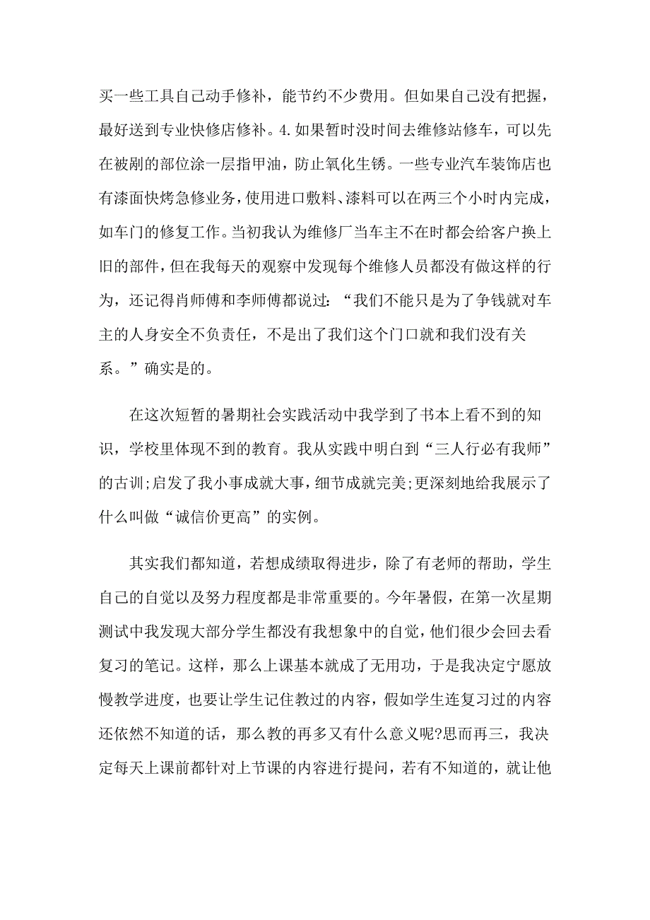 汽车维修社会实践报告(7篇)_第3页