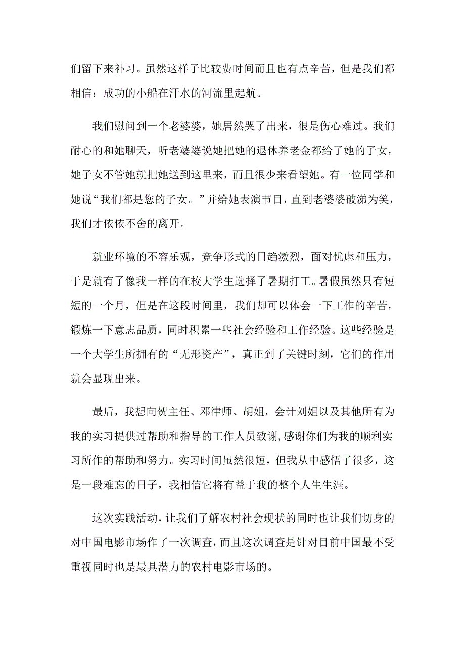 汽车维修社会实践报告(7篇)_第4页