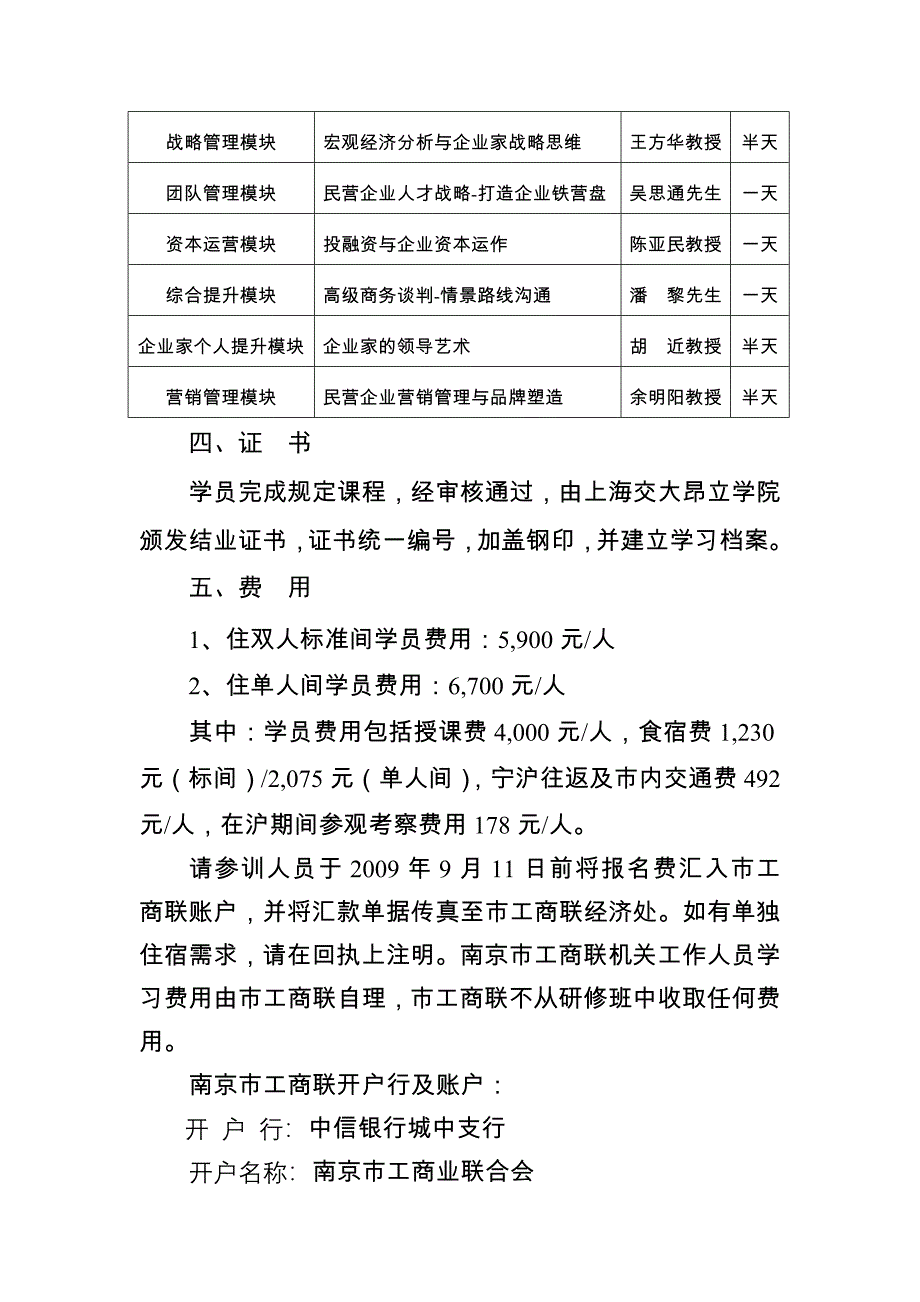 关于举办第二期南京市民营企业家_第2页