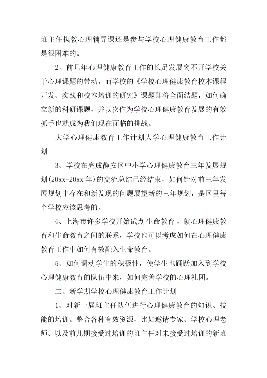 实用健康工作计划6篇制定一份完整的健康计划表_第2页