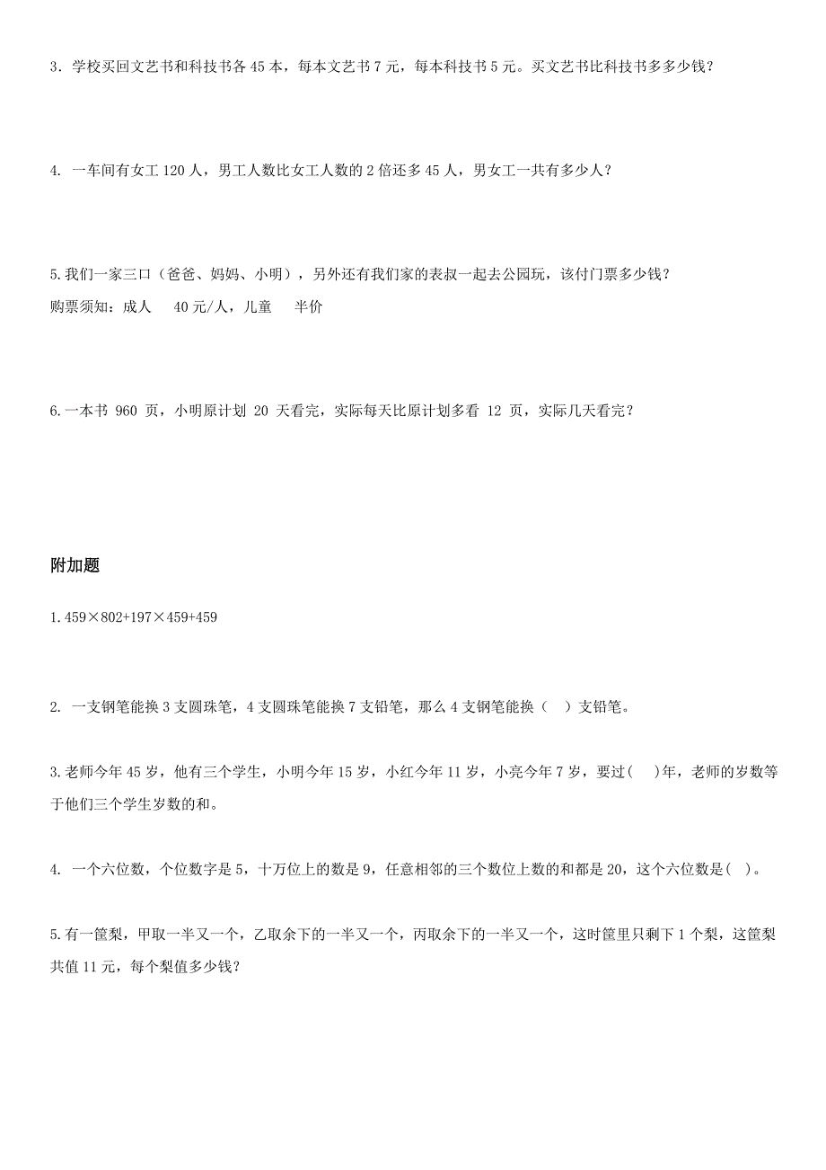 人教版小学四年级下学期数学期中测试题及答案1_第3页