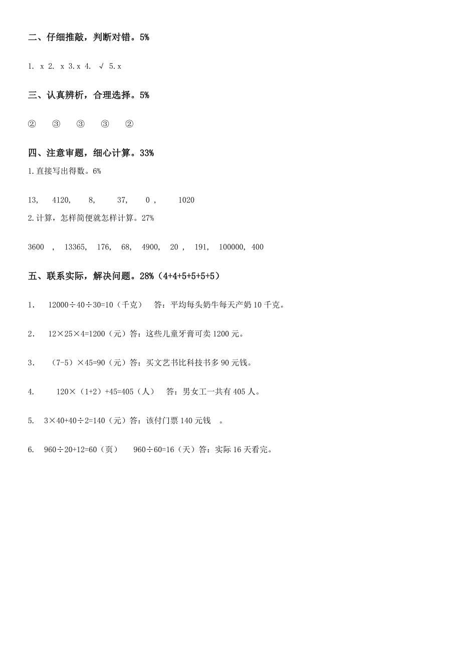 人教版小学四年级下学期数学期中测试题及答案1_第5页