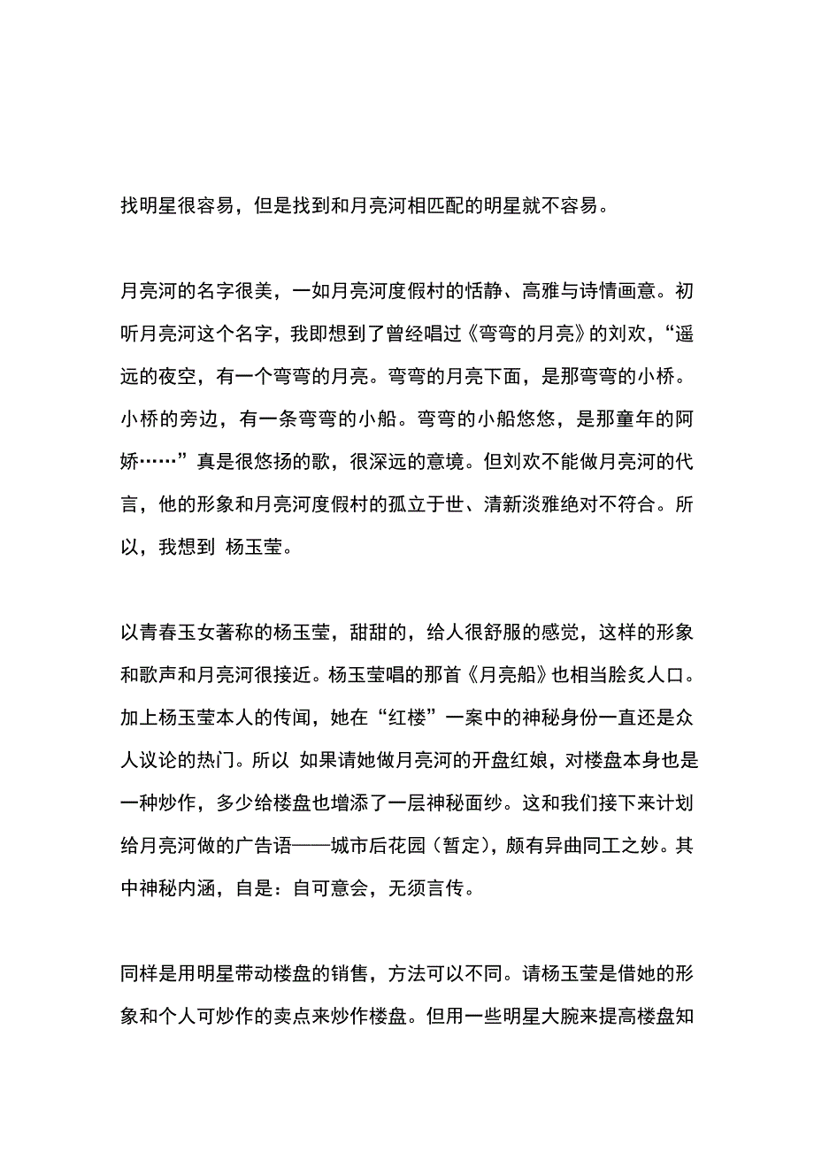 “月亮河”休闲公寓开盘庆典活动策划.doc_第2页