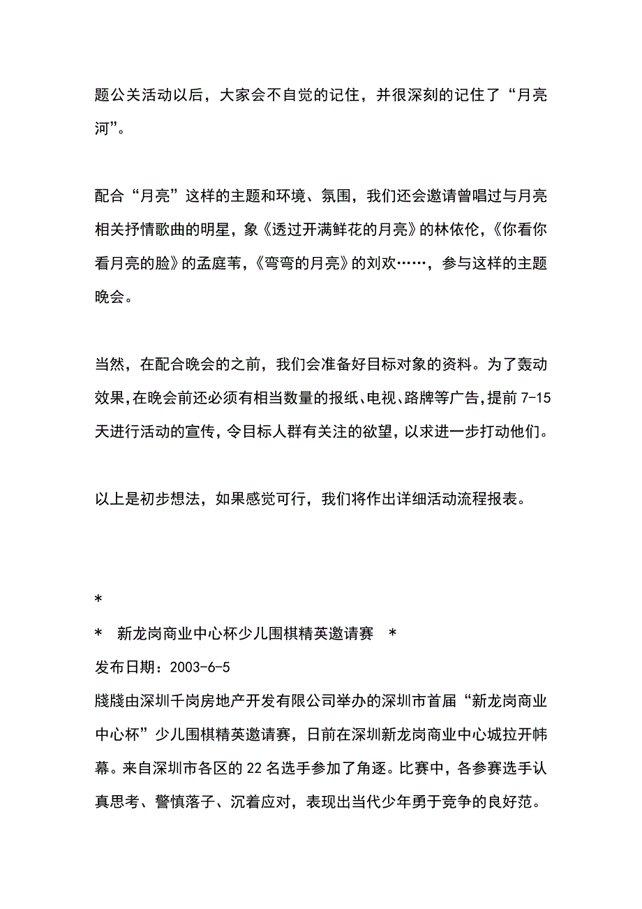 “月亮河”休闲公寓开盘庆典活动策划.doc_第4页