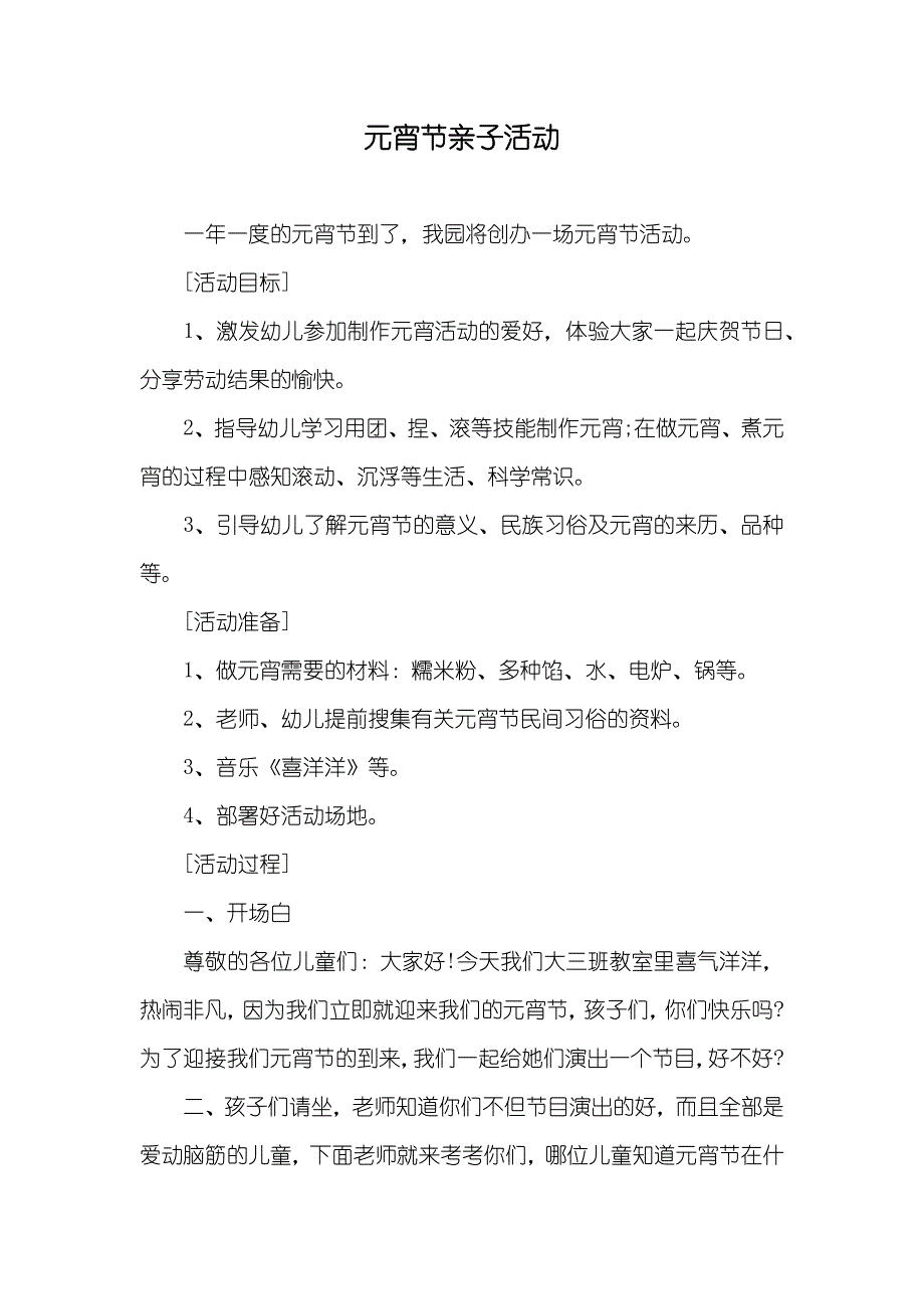 元宵节亲子活动_第1页