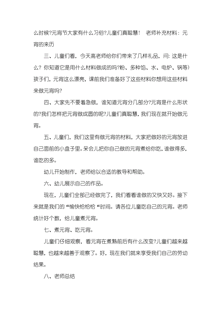 元宵节亲子活动_第2页