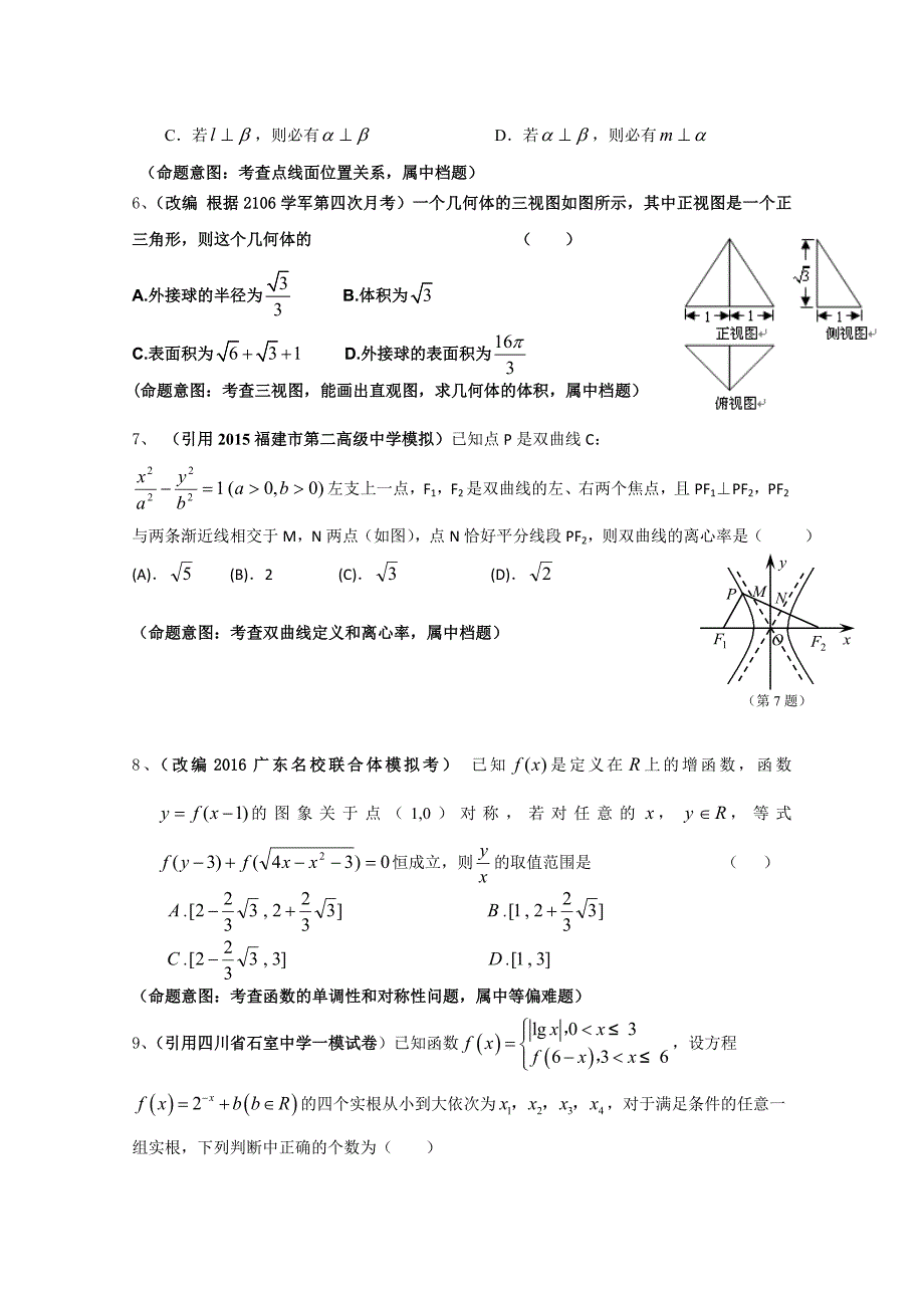 浙江省杭州市萧山区高考模拟命题比赛数学试卷12 Word版含答案_第4页