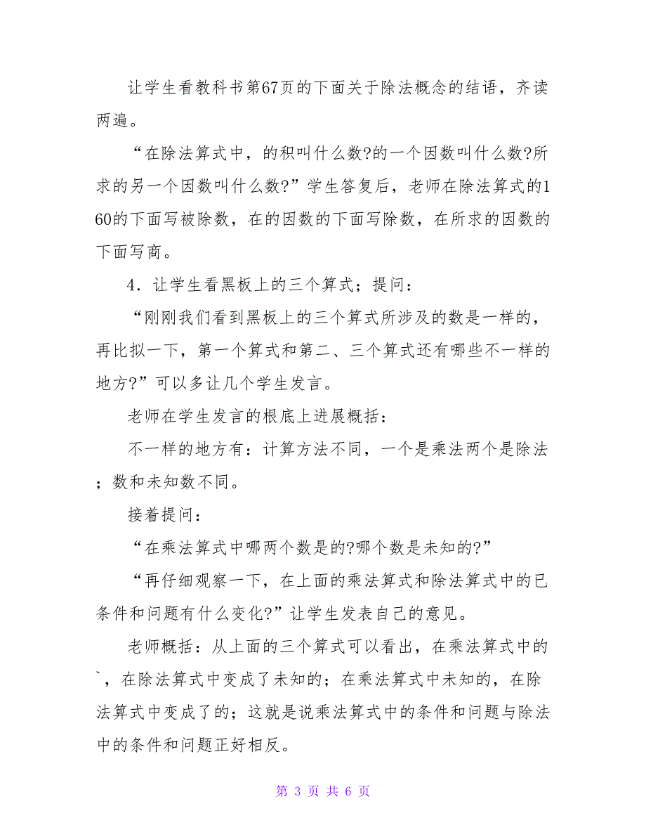 数学教案－课题一：除法的意义和乘、除法各部分间的关系.doc_第3页