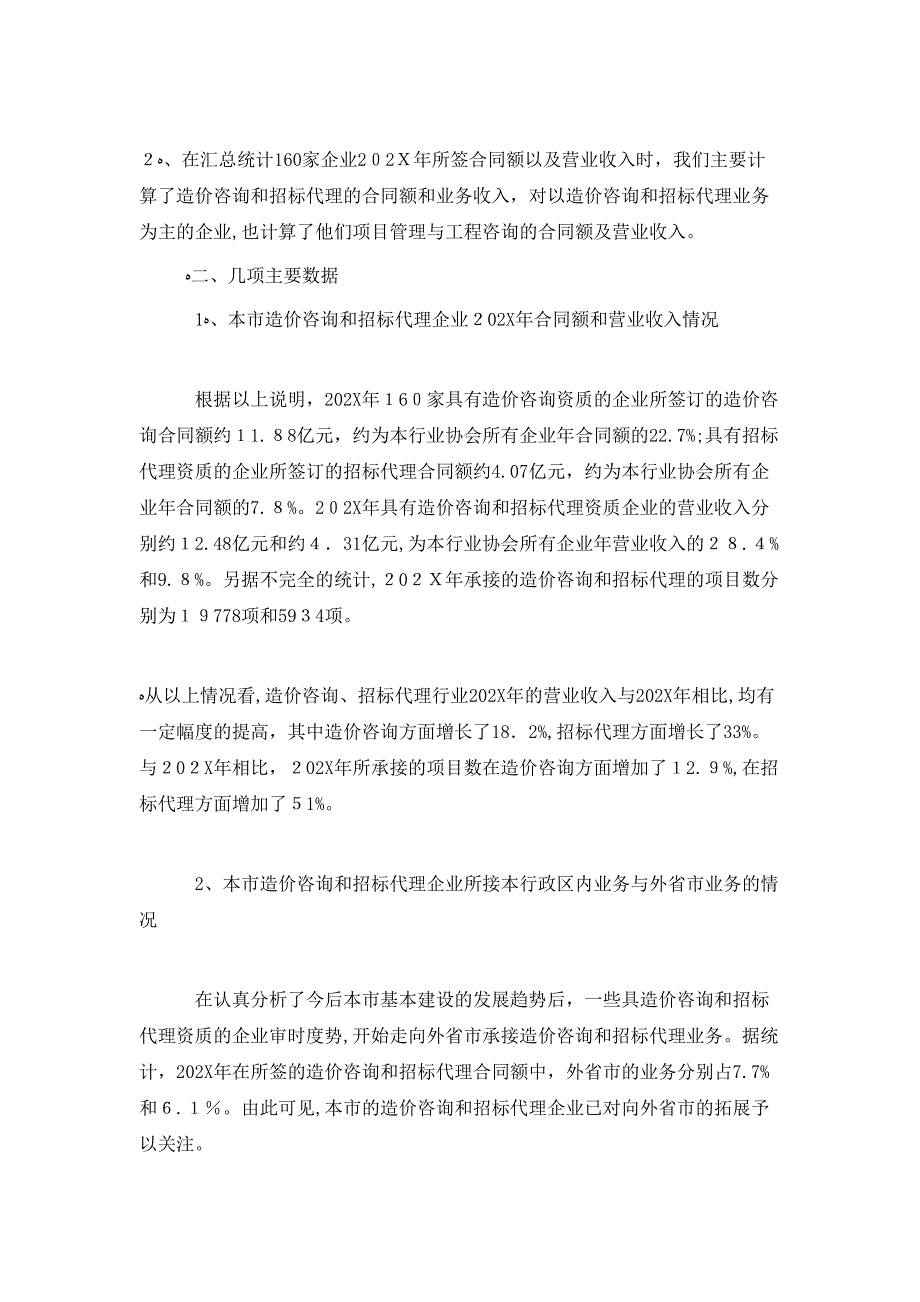 工程造价毕业生实习报告_第2页