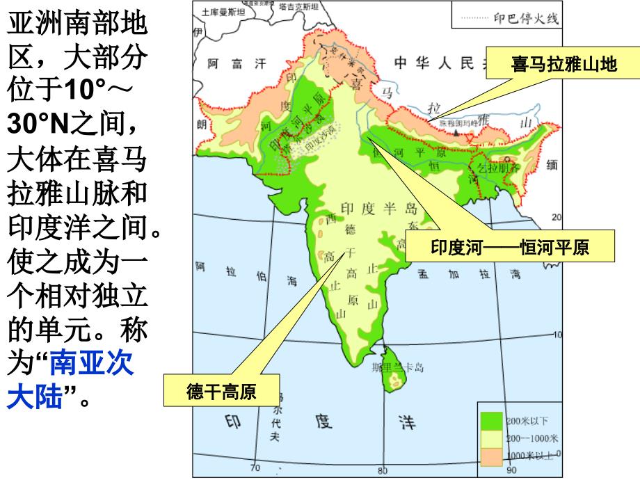 南亚和中亚-42页PPT资料课件_第4页