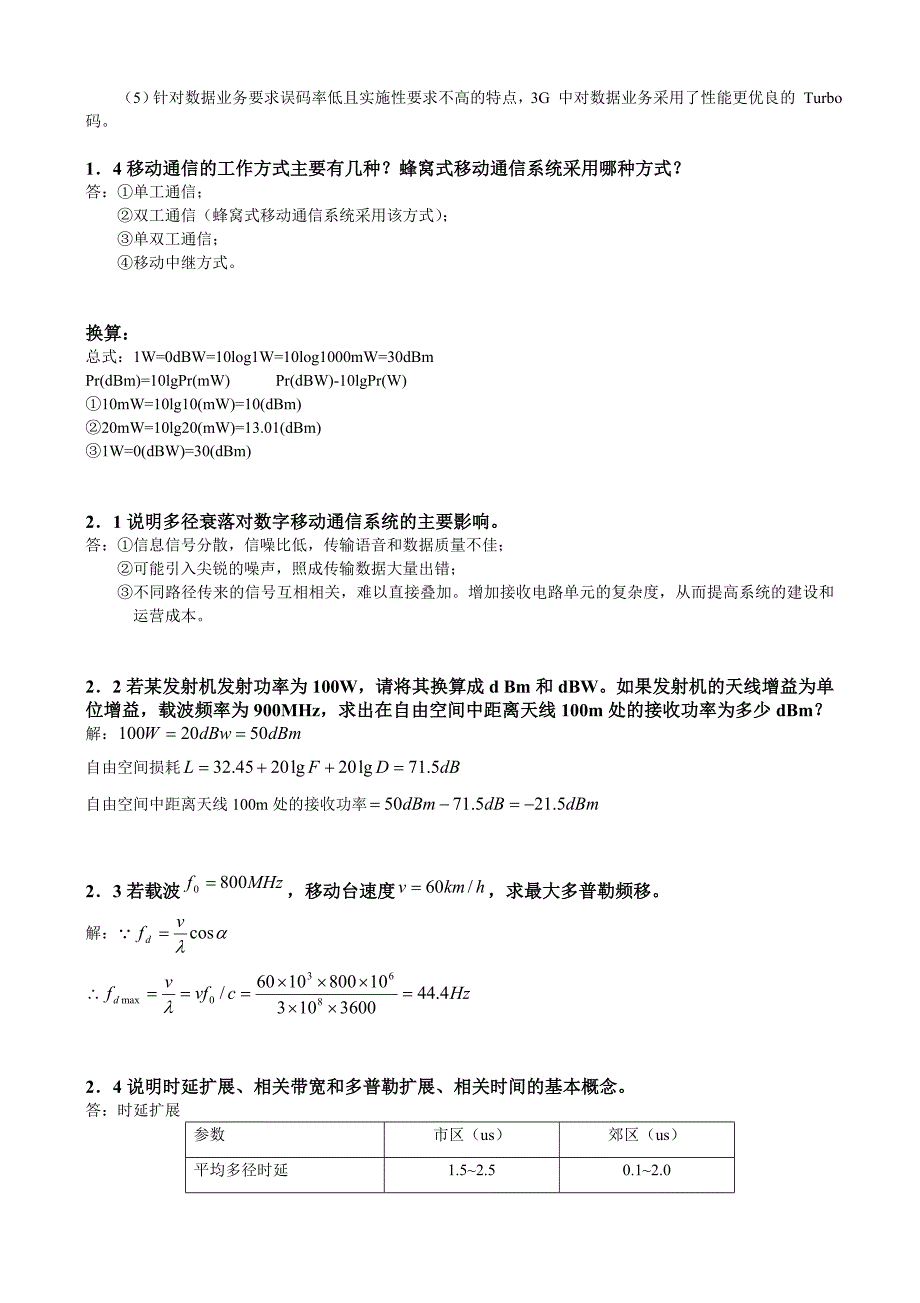 移动通信原理与系统习题答案_第2页