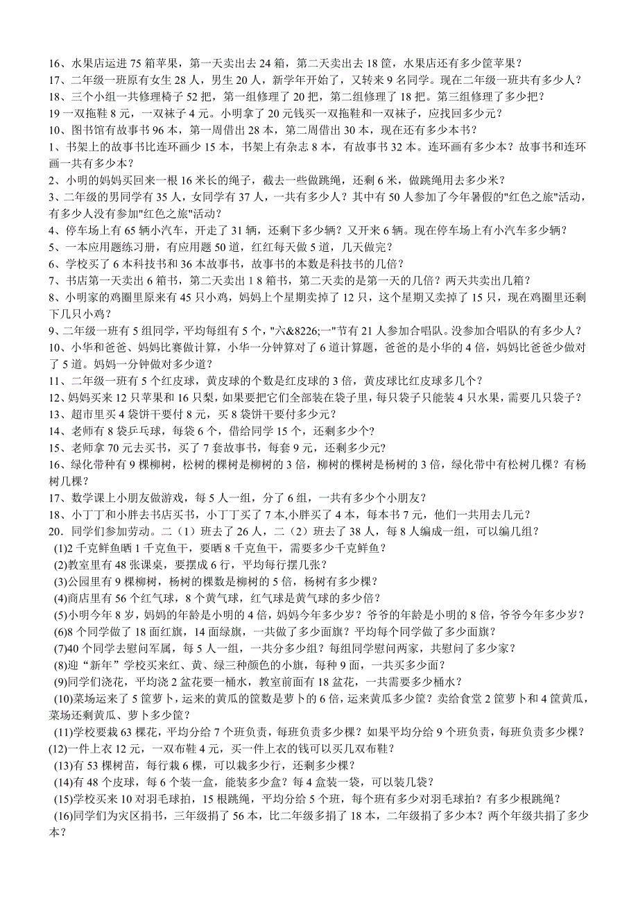 小学二年级数学小学生二年级应用题口算笔算题共12页_第3页