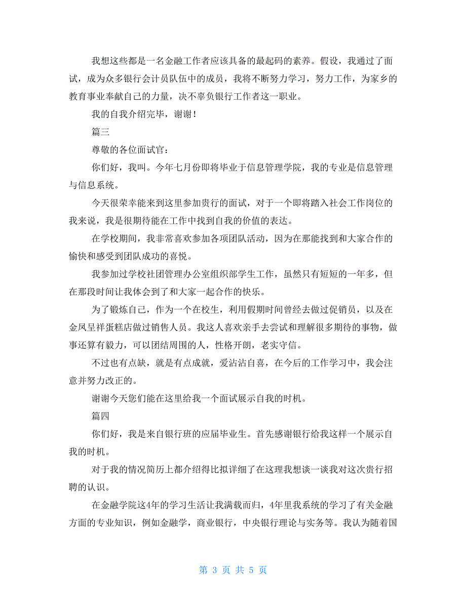 银行面试2分钟自我介绍五篇银行面试自我介绍_第3页