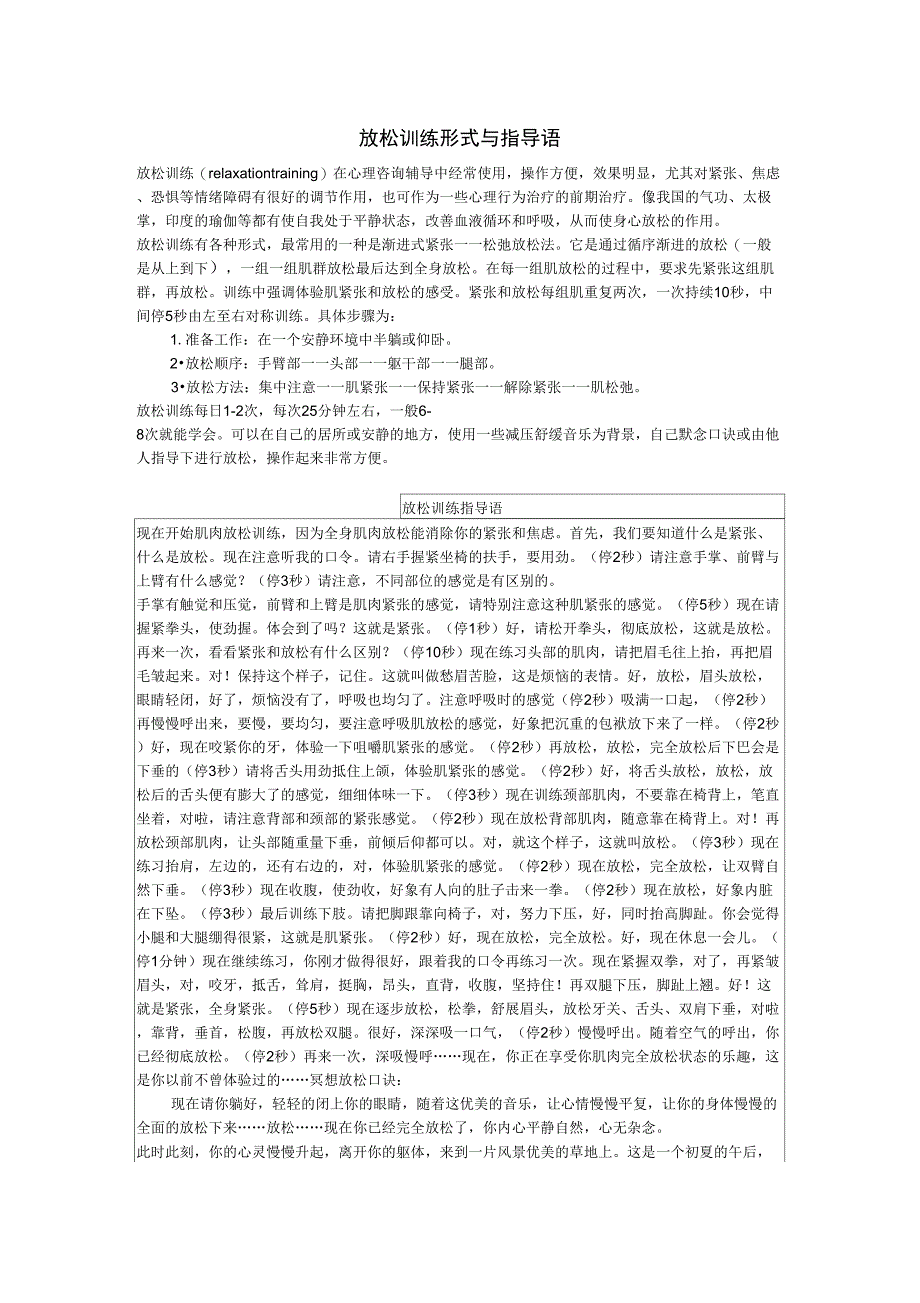 放松训练口诀_第1页