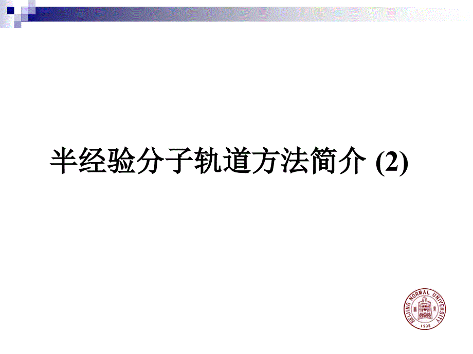 computationalchemistry6_第2页