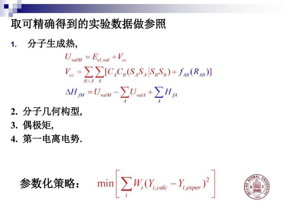 computationalchemistry6_第5页