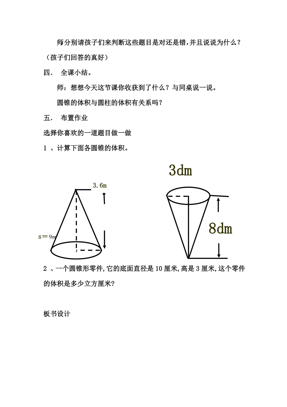 圆锥的体积教学设计 (2)_第5页