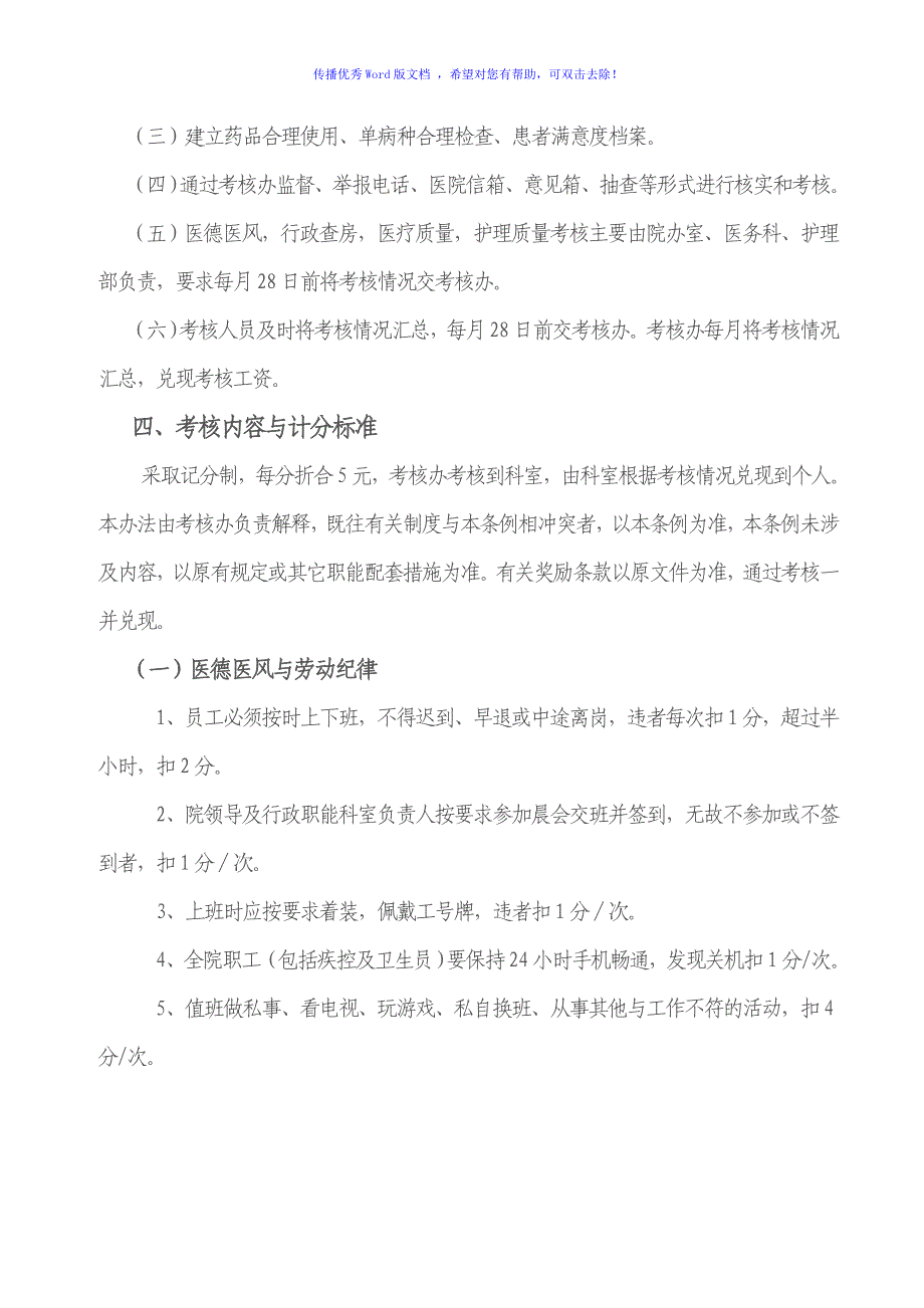 人民医院绩效考核管理办法Word编辑_第2页