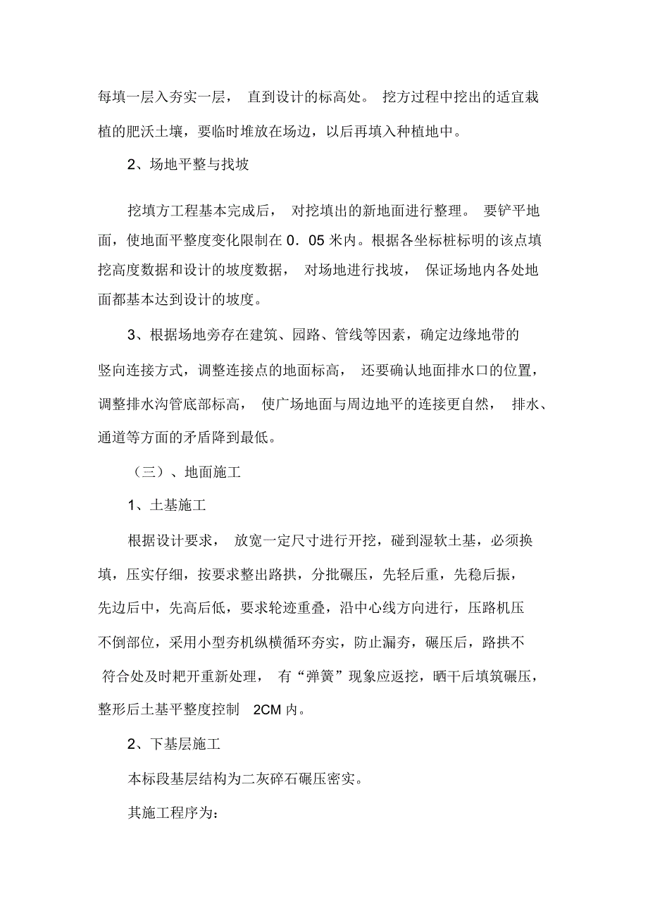 铺装树穴花池施工方案及技术措施_第2页