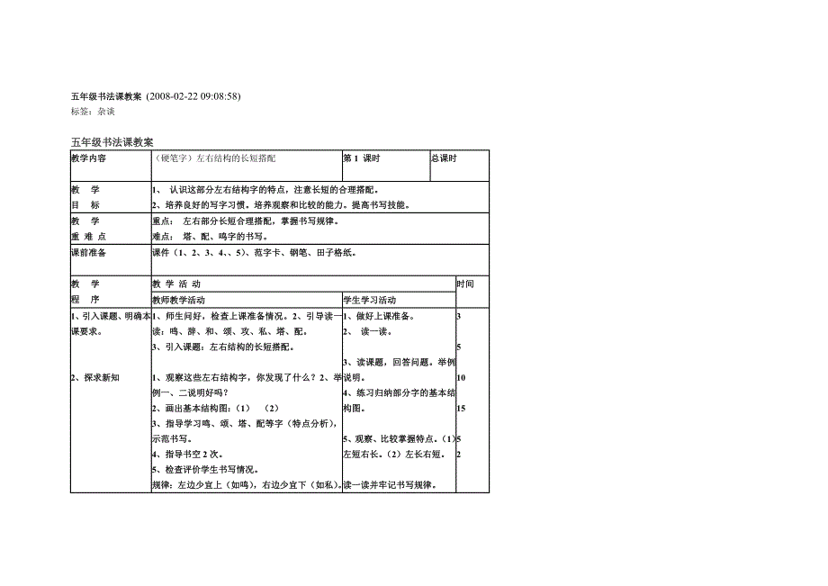 五年级书法课教案_第1页