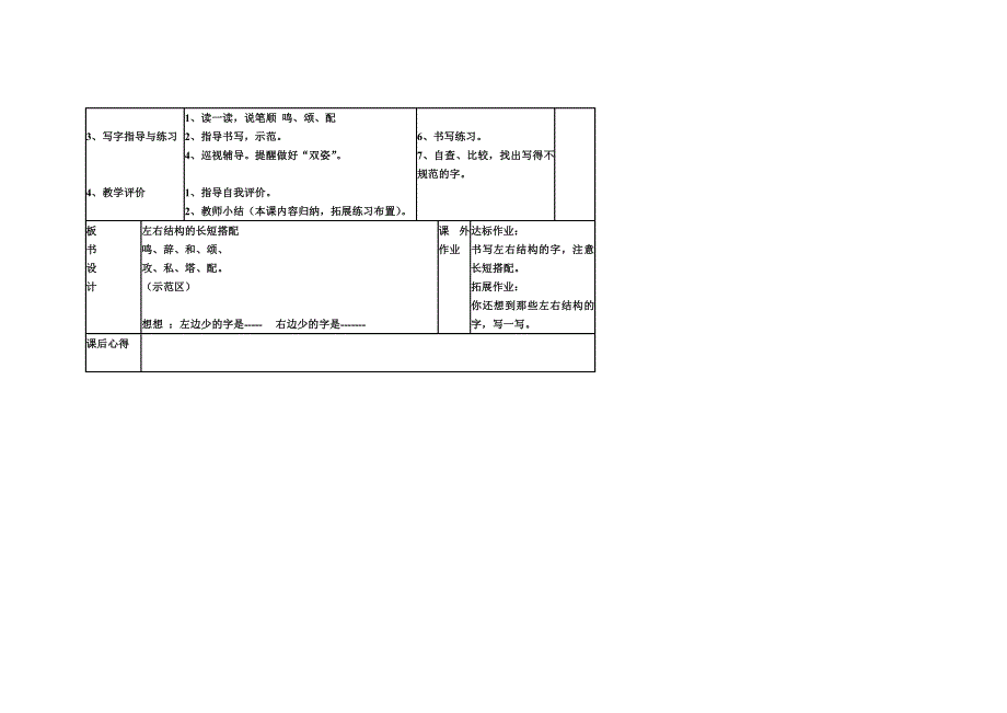 五年级书法课教案_第2页