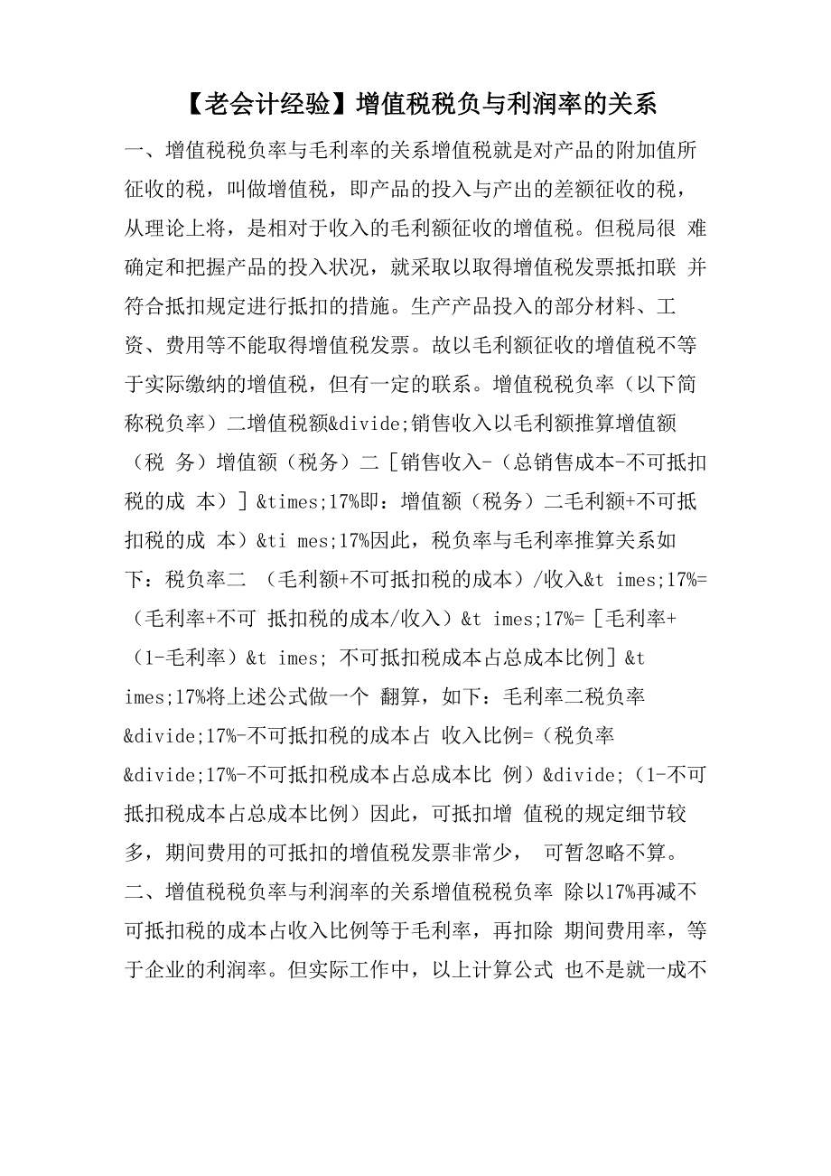 增值税税负与利润率的关系_第1页