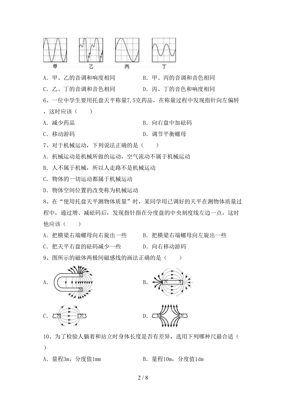 2022年北师大版七年级物理(上册)期中试卷(附参考答案).doc_第2页