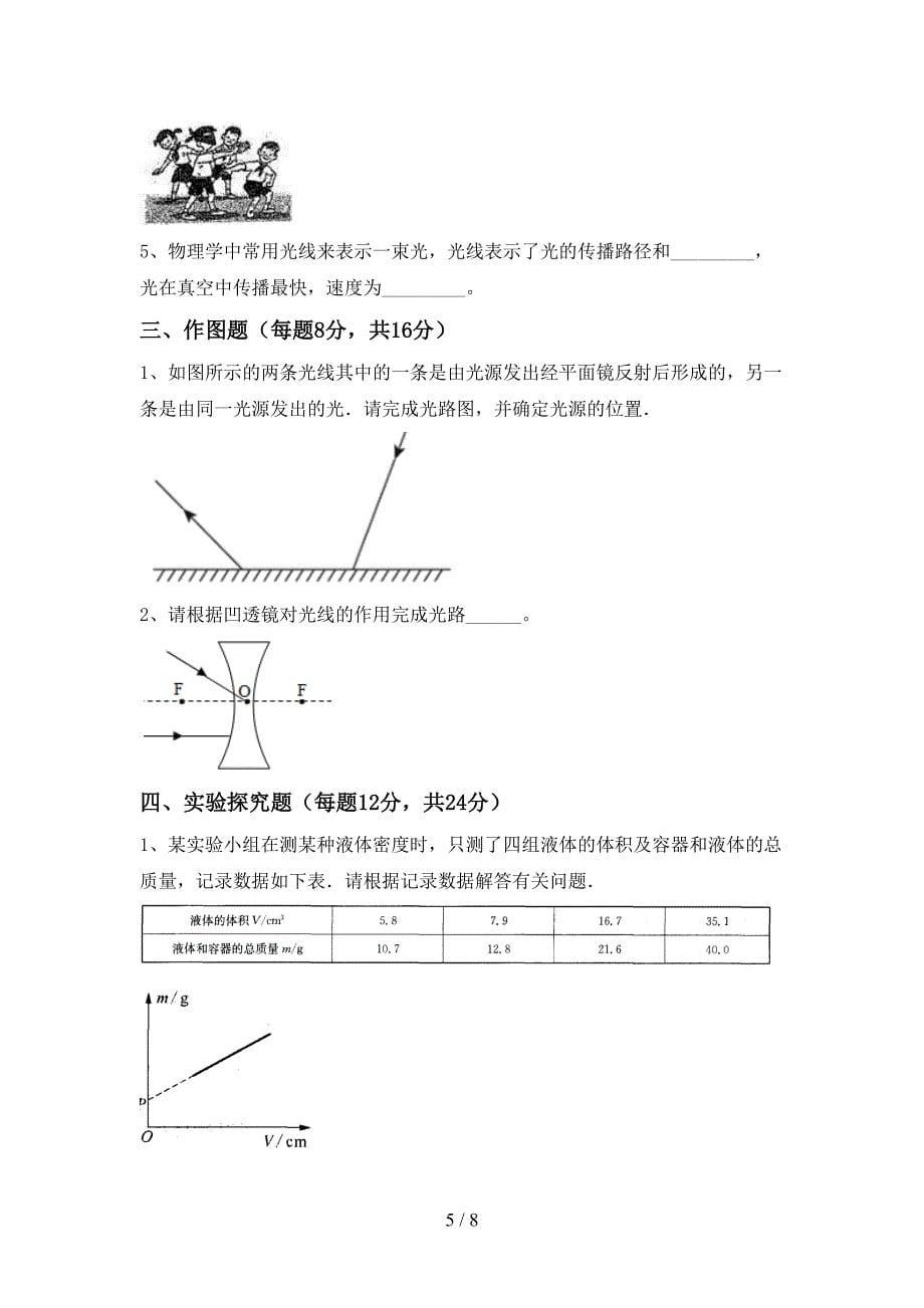 2022年北师大版七年级物理(上册)期中试卷(附参考答案).doc_第5页