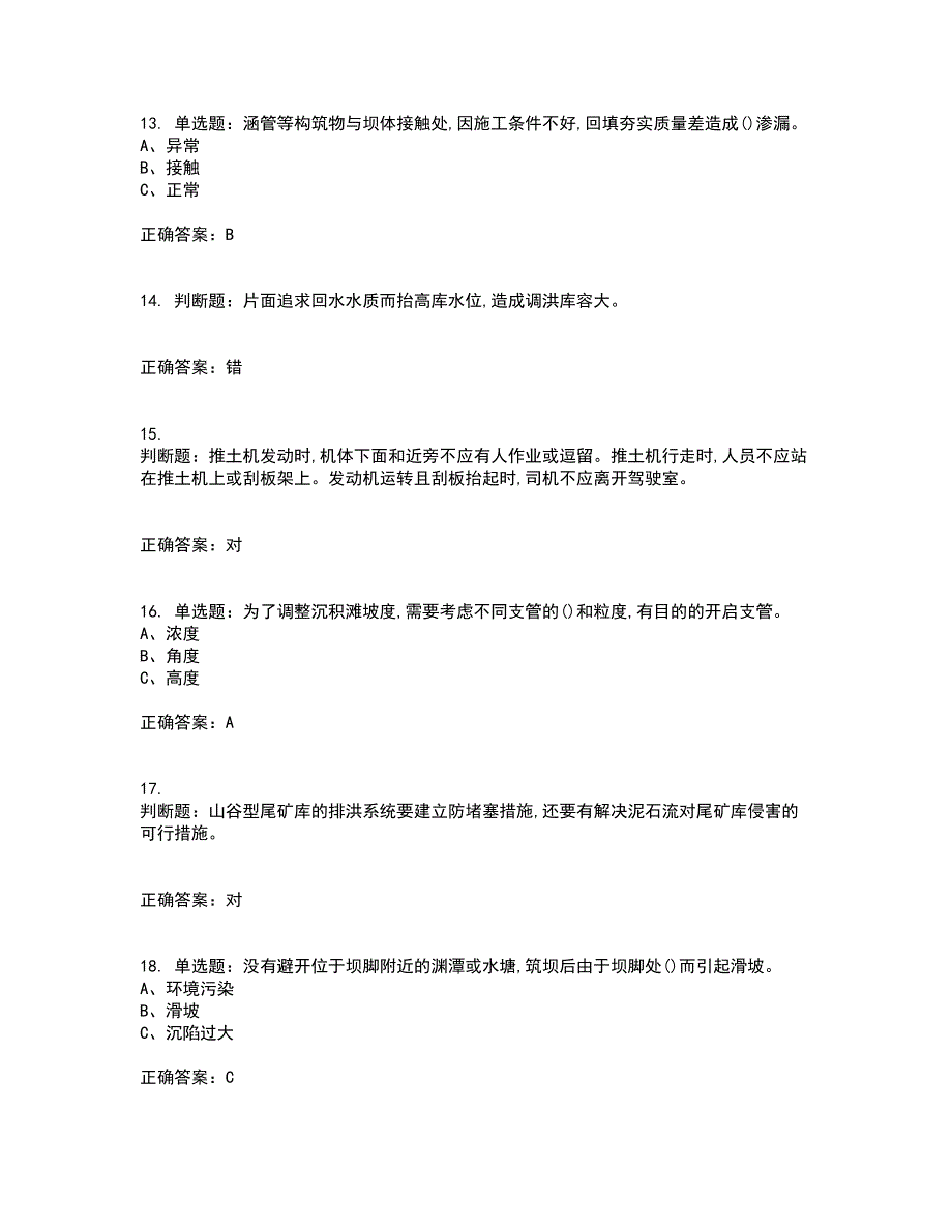 尾矿作业安全生产考试历年真题汇总含答案参考12_第3页