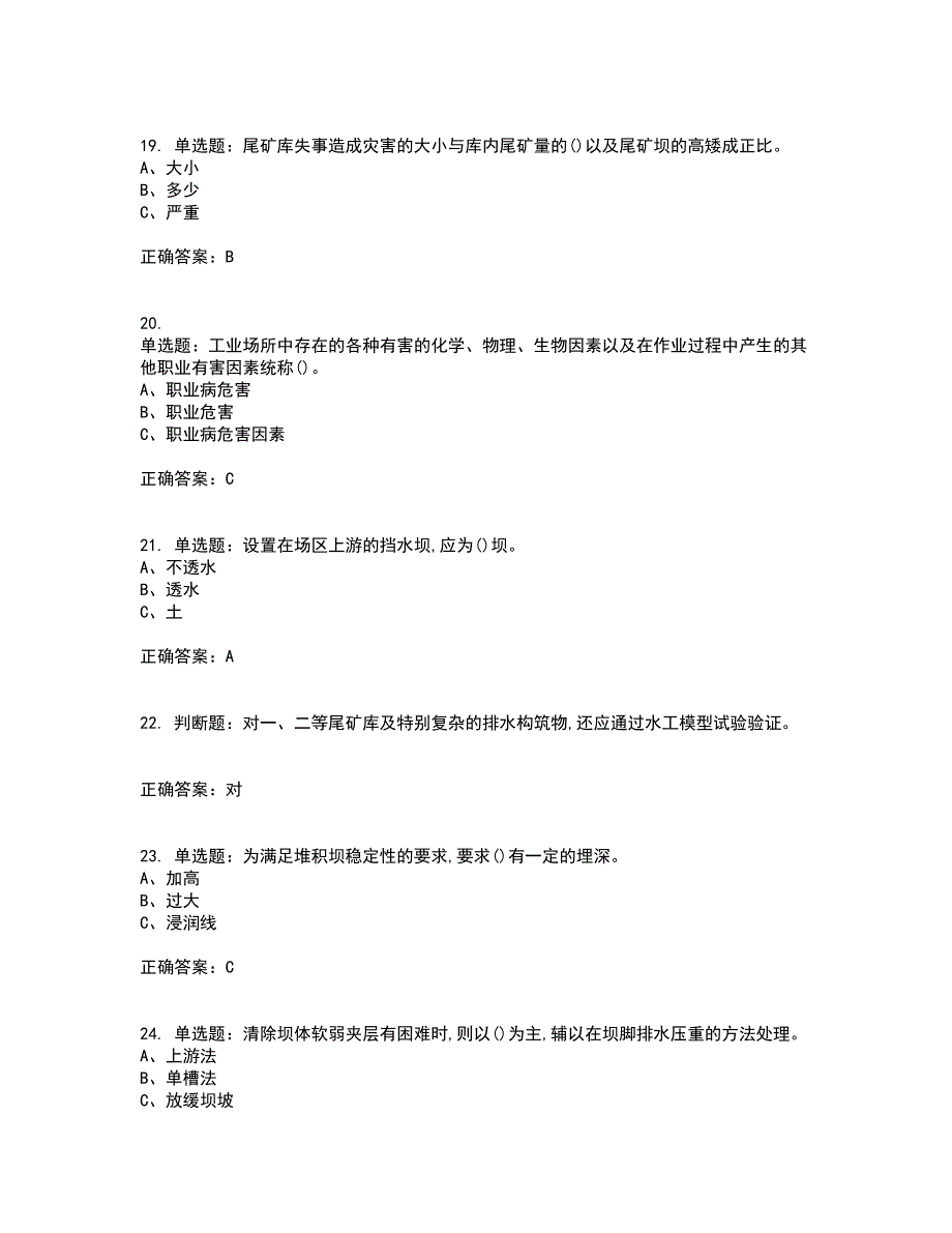 尾矿作业安全生产考试历年真题汇总含答案参考12_第4页