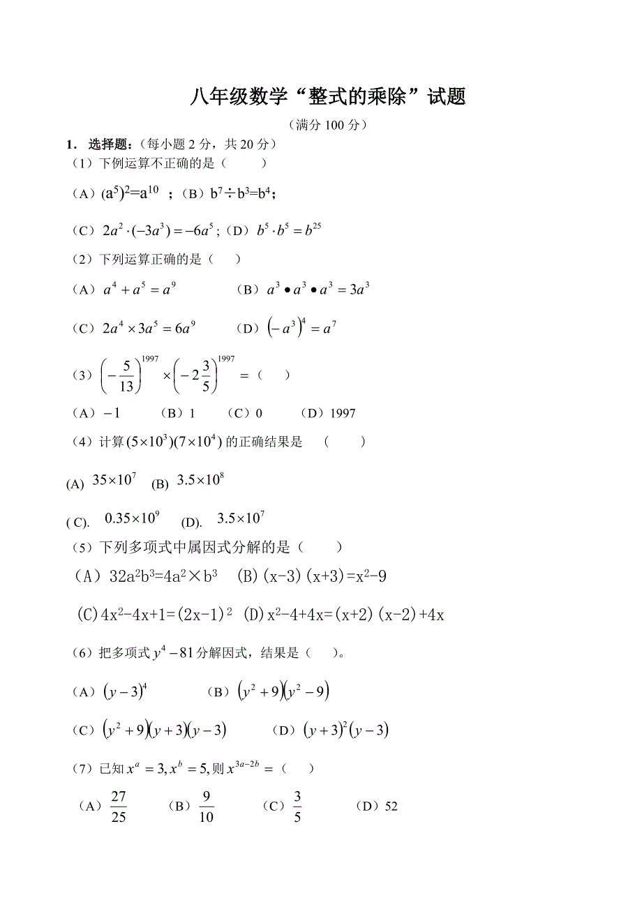 整式的乘除测试题_第4页