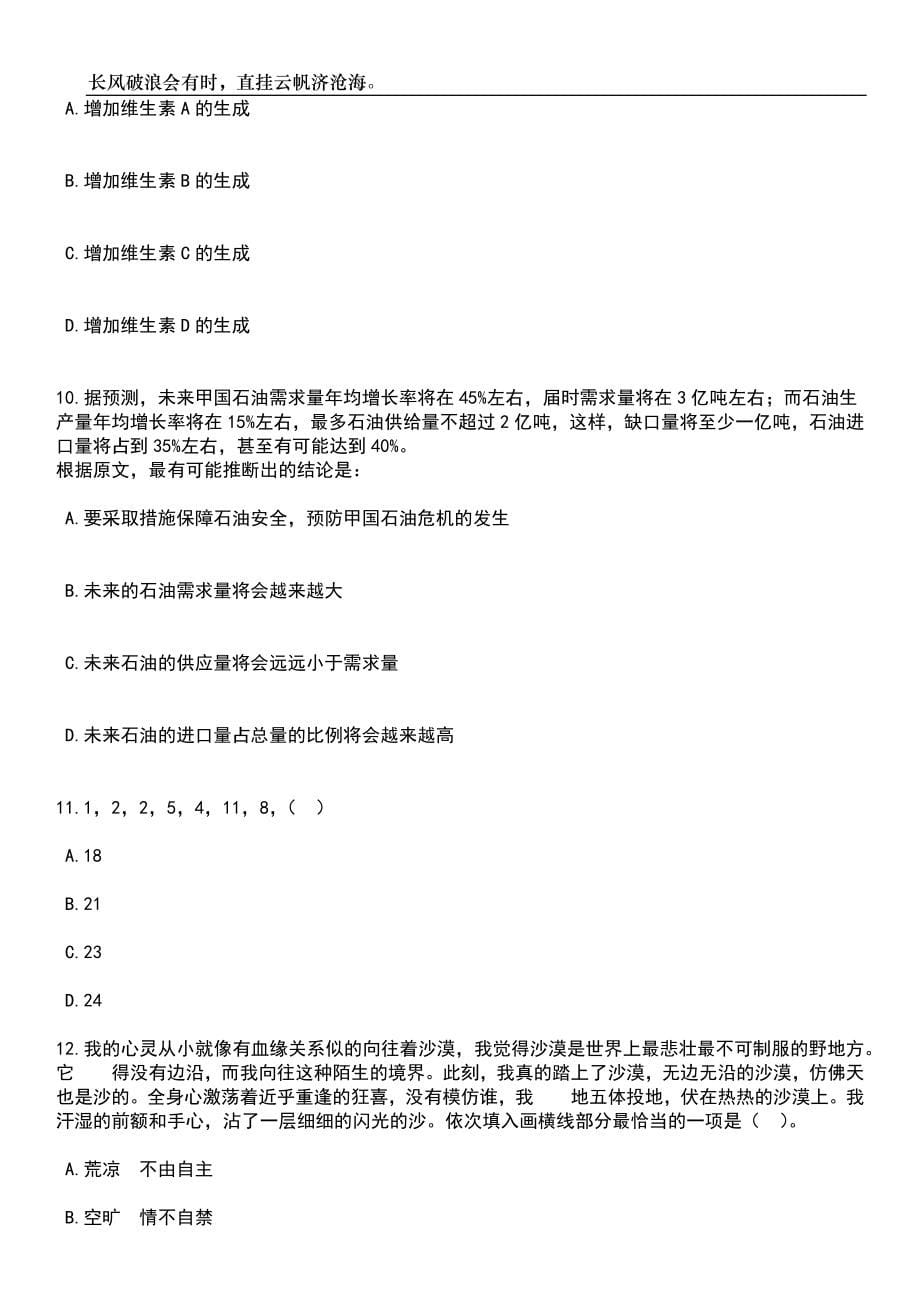 2023年天津市地质矿产勘查开发局所属事业单位招考聘用31人笔试题库含答案解析_第5页