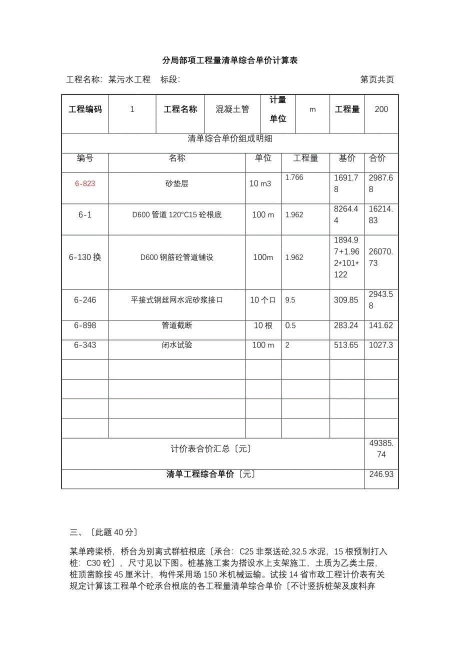 市政造价员模拟题_第5页