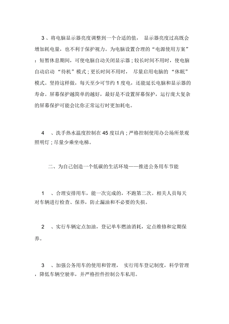 节能减排倡议书范本2篇_第2页