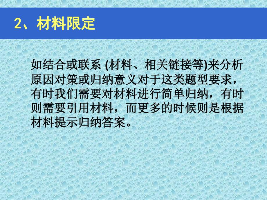 初中社会答题注意要点.ppt_第3页