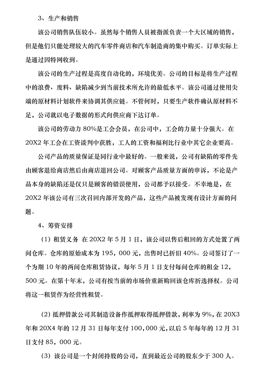 风险导向审计下的分析性程序案例_第3页