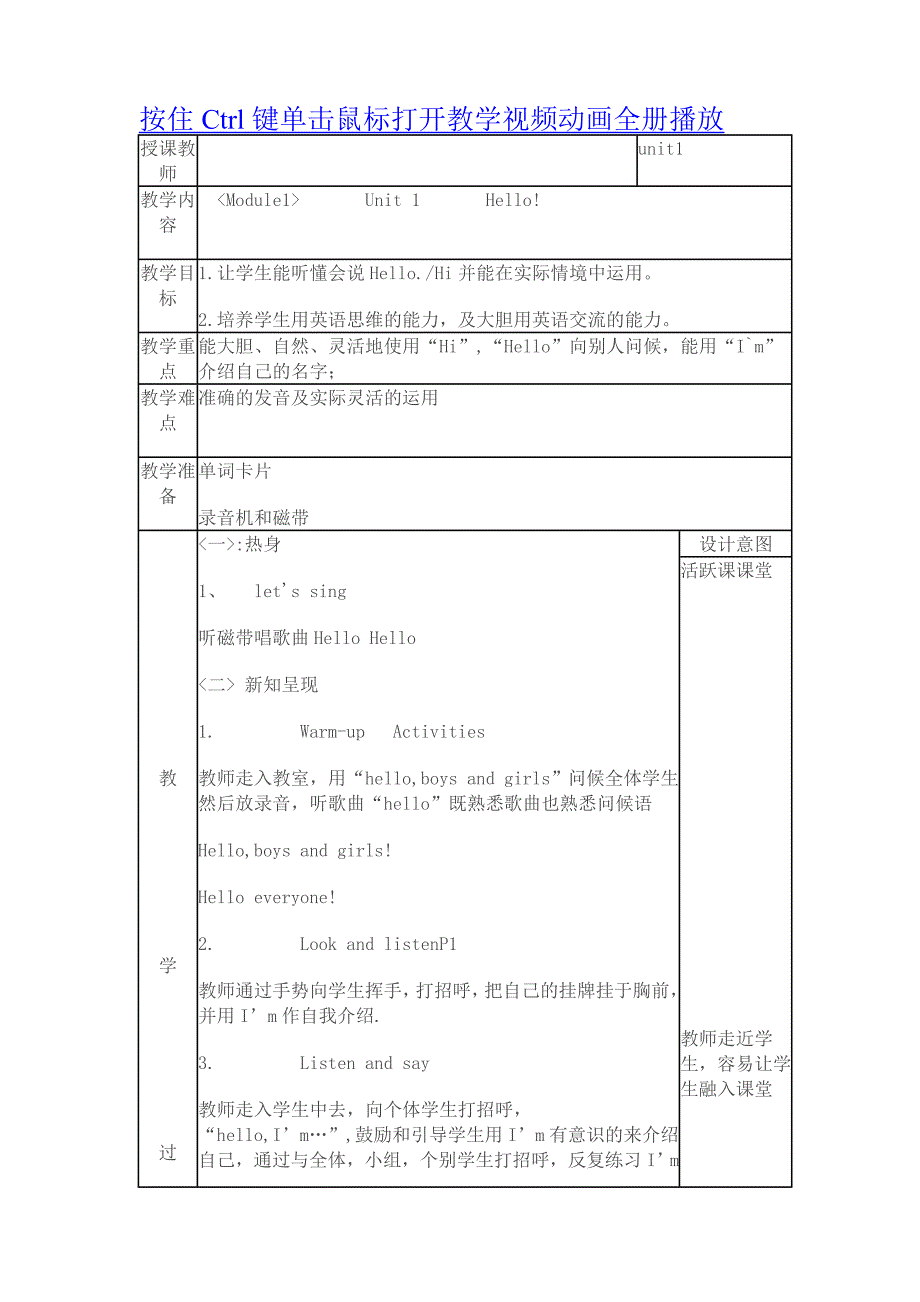 外研社新标准一级英语上册全册教案_第1页