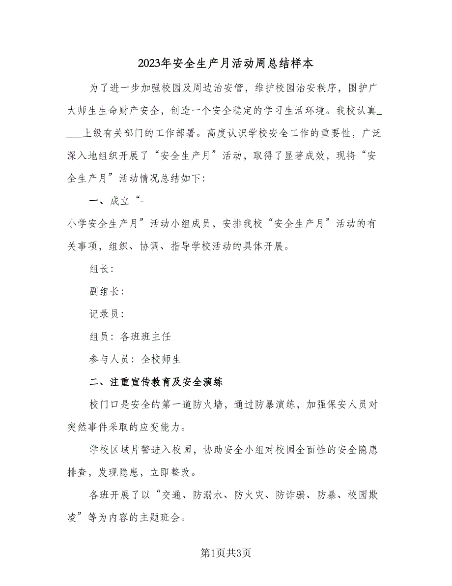 2023年安全生产月活动周总结样本（二篇）.doc_第1页