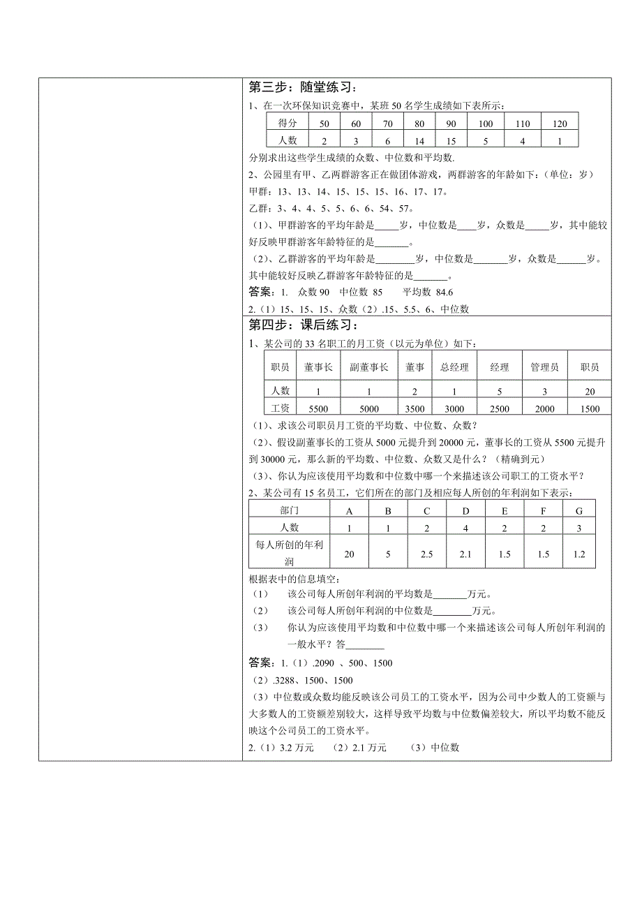 2012中位数和众数（二）.doc_第2页