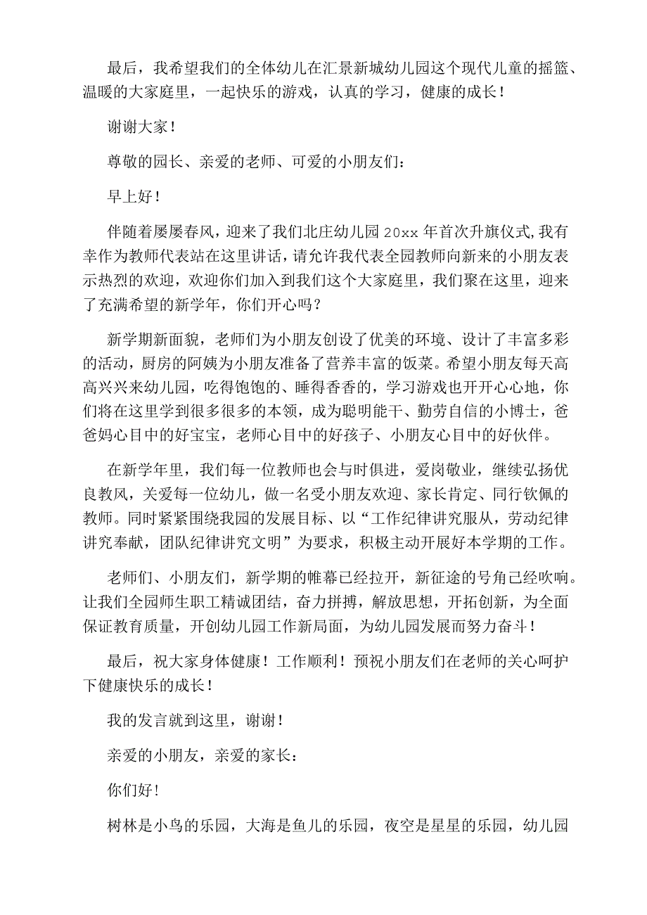 幼儿园新学期开学发言稿_第2页