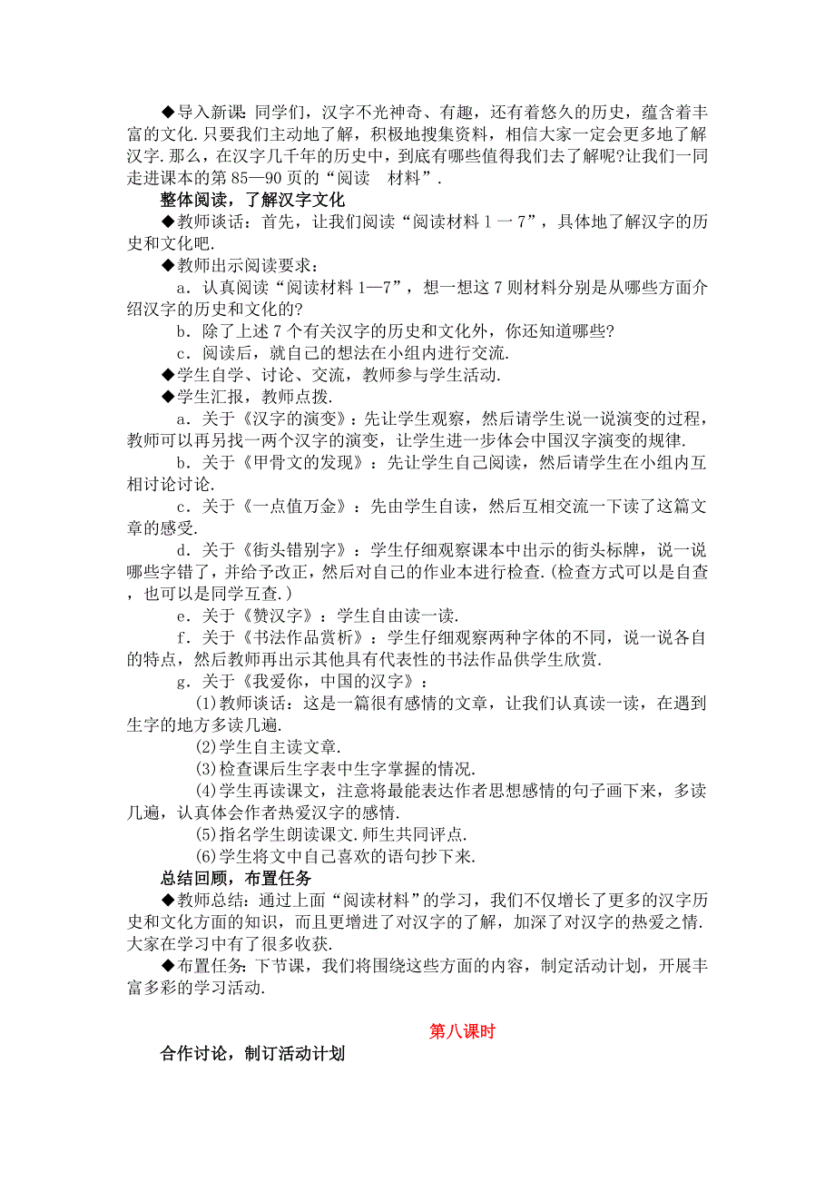 五年级上册第五单元教学设计_第4页